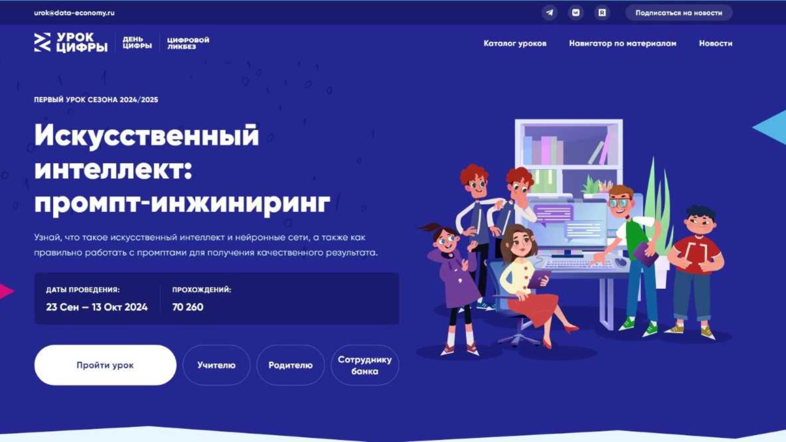 Урок Цифры- &amp;quot;Искусственный интеллект: промпт‑инжиниринг&amp;quot;.