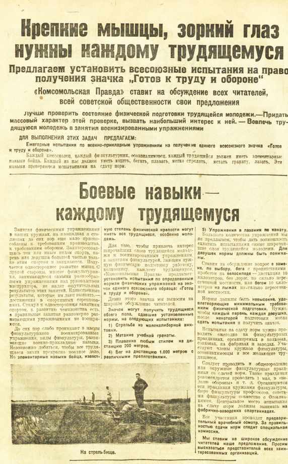 Обращение в 1930 году в газете «Комсомольская правда»..